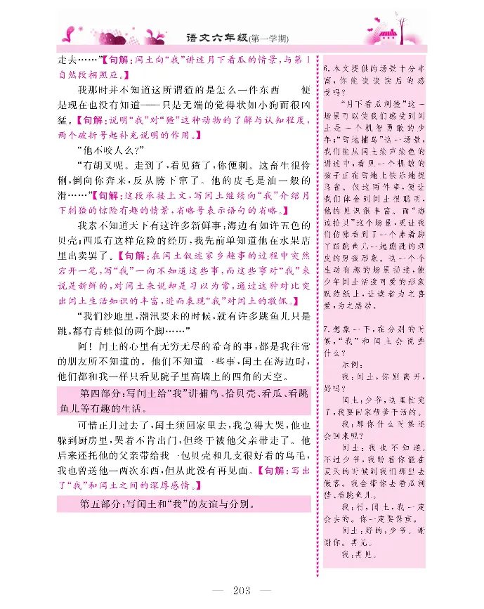 新教材完全解读语文6年级上_《教材全解》小学1-6年级_《新教材完全解读》_小学语文