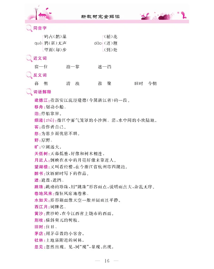 新教材完全解读语文6年级上_《教材全解》小学1-6年级_《新教材完全解读》_小学语文