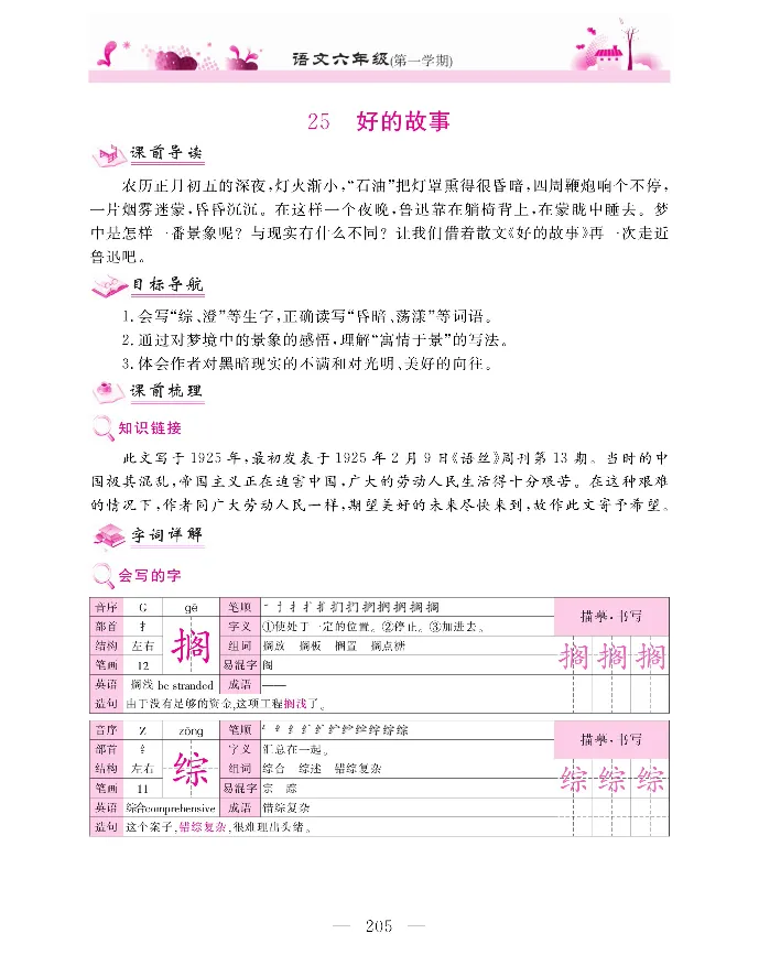 新教材完全解读语文6年级上_《教材全解》小学1-6年级_《新教材完全解读》_小学语文