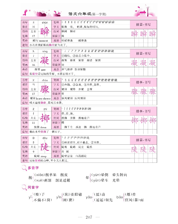 新教材完全解读语文6年级上_《教材全解》小学1-6年级_《新教材完全解读》_小学语文