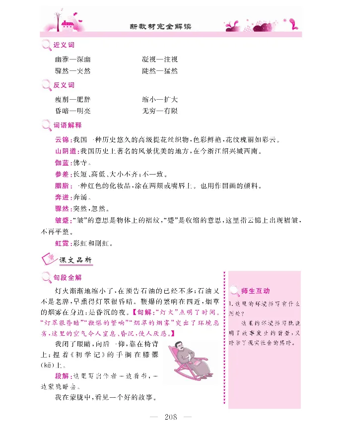 新教材完全解读语文6年级上_《教材全解》小学1-6年级_《新教材完全解读》_小学语文