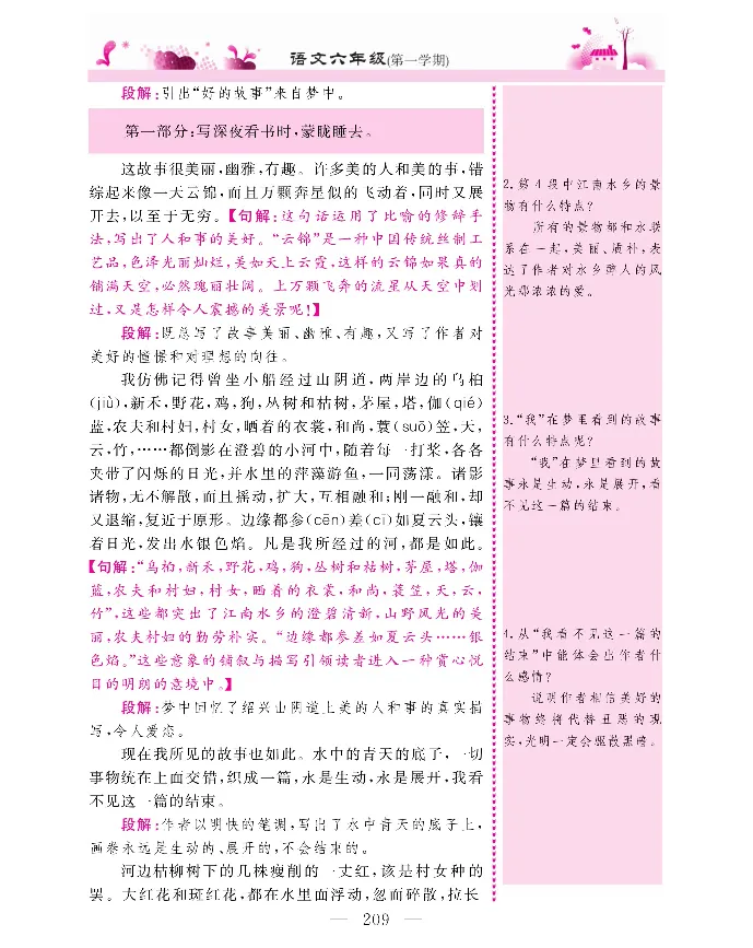 新教材完全解读语文6年级上_《教材全解》小学1-6年级_《新教材完全解读》_小学语文