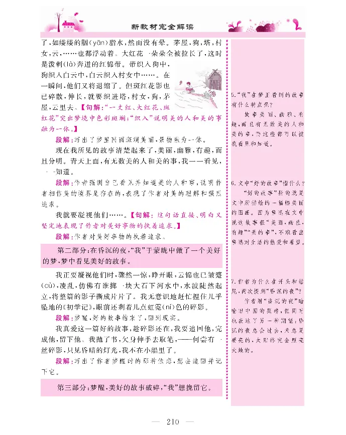 新教材完全解读语文6年级上_《教材全解》小学1-6年级_《新教材完全解读》_小学语文