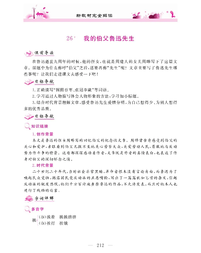 新教材完全解读语文6年级上_《教材全解》小学1-6年级_《新教材完全解读》_小学语文