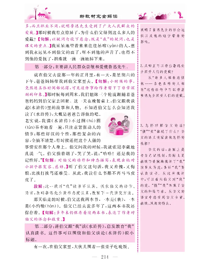 新教材完全解读语文6年级上_《教材全解》小学1-6年级_《新教材完全解读》_小学语文