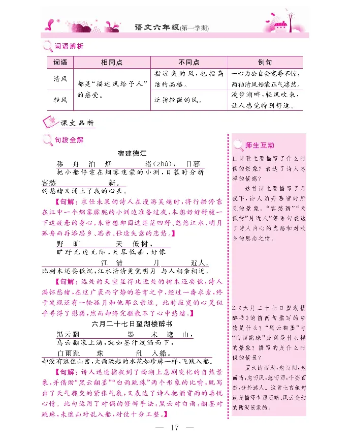 新教材完全解读语文6年级上_《教材全解》小学1-6年级_《新教材完全解读》_小学语文