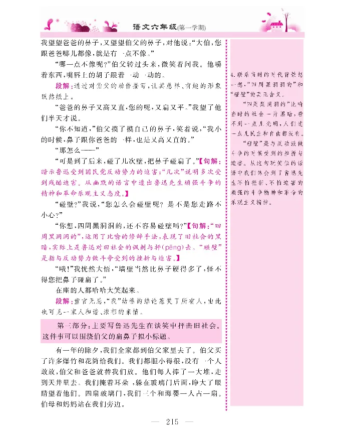 新教材完全解读语文6年级上_《教材全解》小学1-6年级_《新教材完全解读》_小学语文