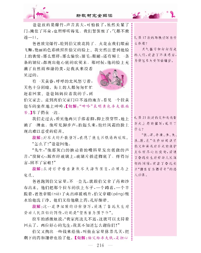 新教材完全解读语文6年级上_《教材全解》小学1-6年级_《新教材完全解读》_小学语文