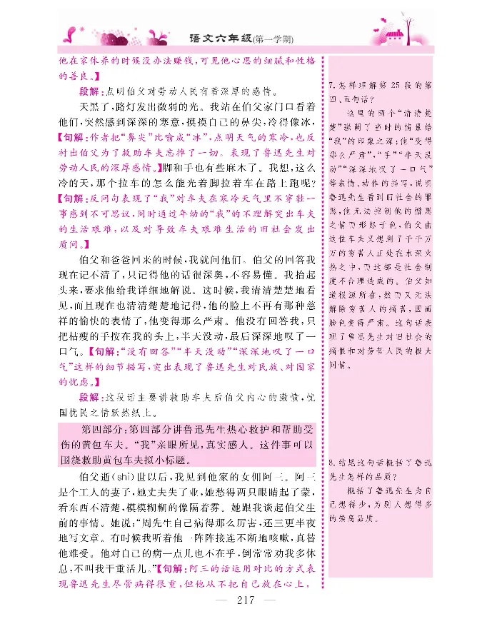 新教材完全解读语文6年级上_《教材全解》小学1-6年级_《新教材完全解读》_小学语文