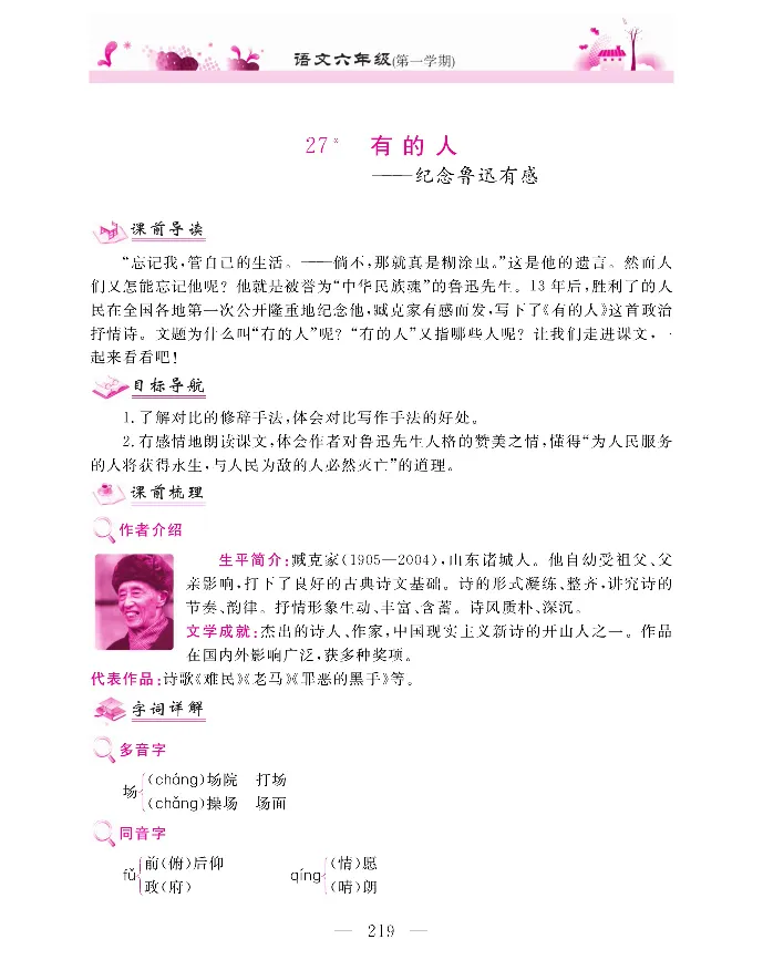 新教材完全解读语文6年级上_《教材全解》小学1-6年级_《新教材完全解读》_小学语文