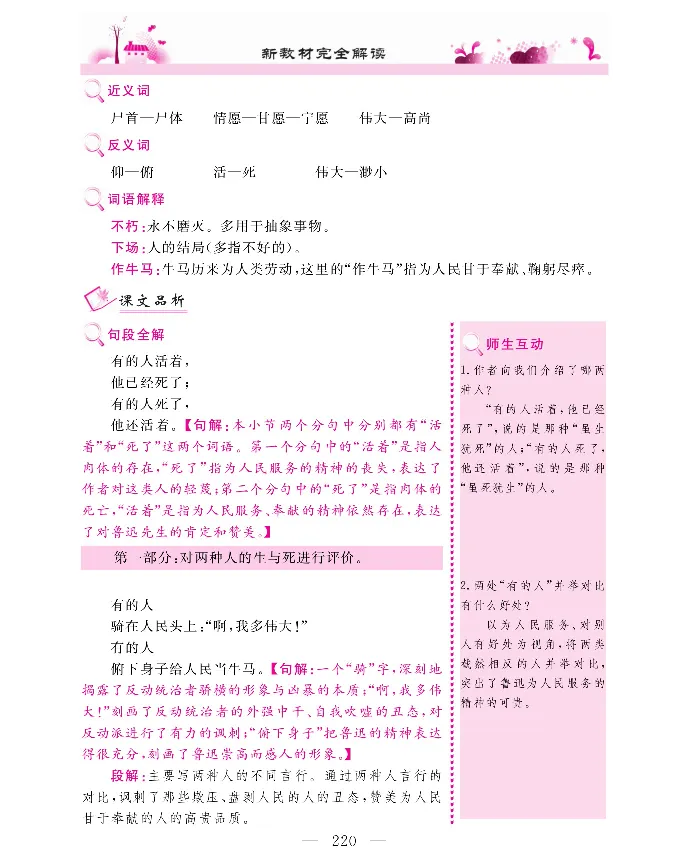 新教材完全解读语文6年级上_《教材全解》小学1-6年级_《新教材完全解读》_小学语文