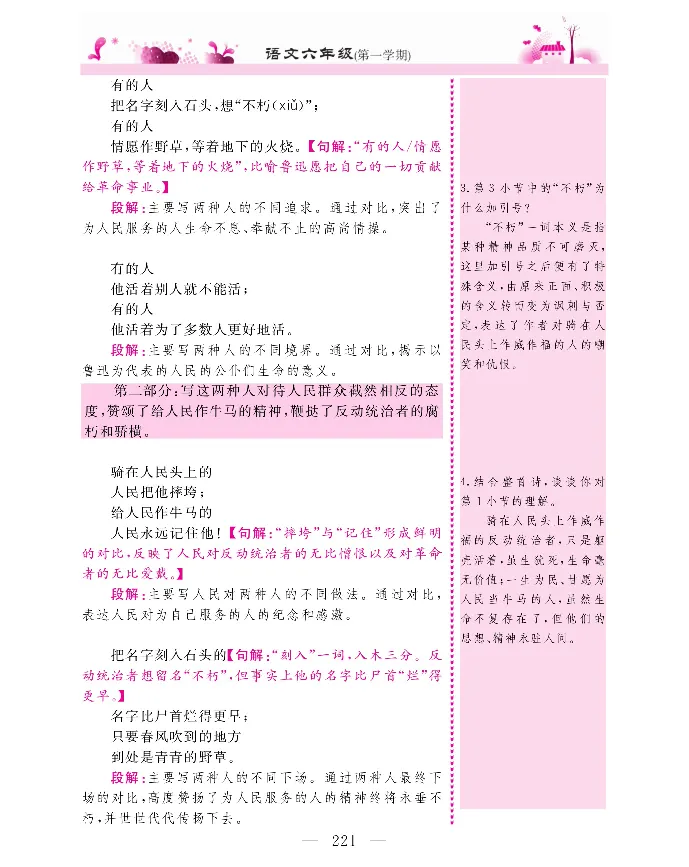 新教材完全解读语文6年级上_《教材全解》小学1-6年级_《新教材完全解读》_小学语文
