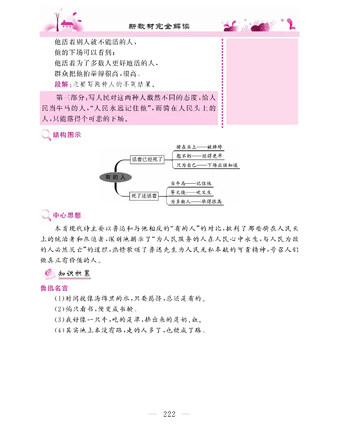 新教材完全解读语文6年级上_《教材全解》小学1-6年级_《新教材完全解读》_小学语文