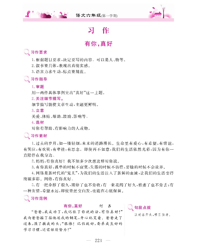 新教材完全解读语文6年级上_《教材全解》小学1-6年级_《新教材完全解读》_小学语文