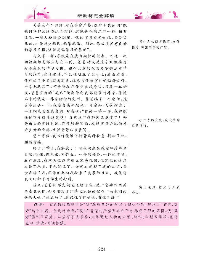 新教材完全解读语文6年级上_《教材全解》小学1-6年级_《新教材完全解读》_小学语文