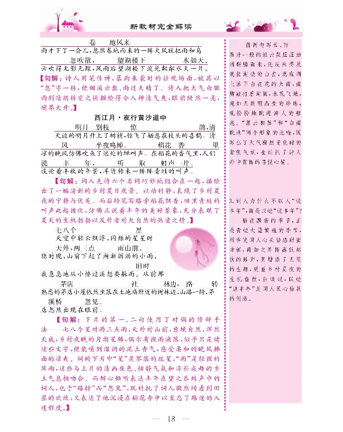 新教材完全解读语文6年级上_《教材全解》小学1-6年级_《新教材完全解读》_小学语文