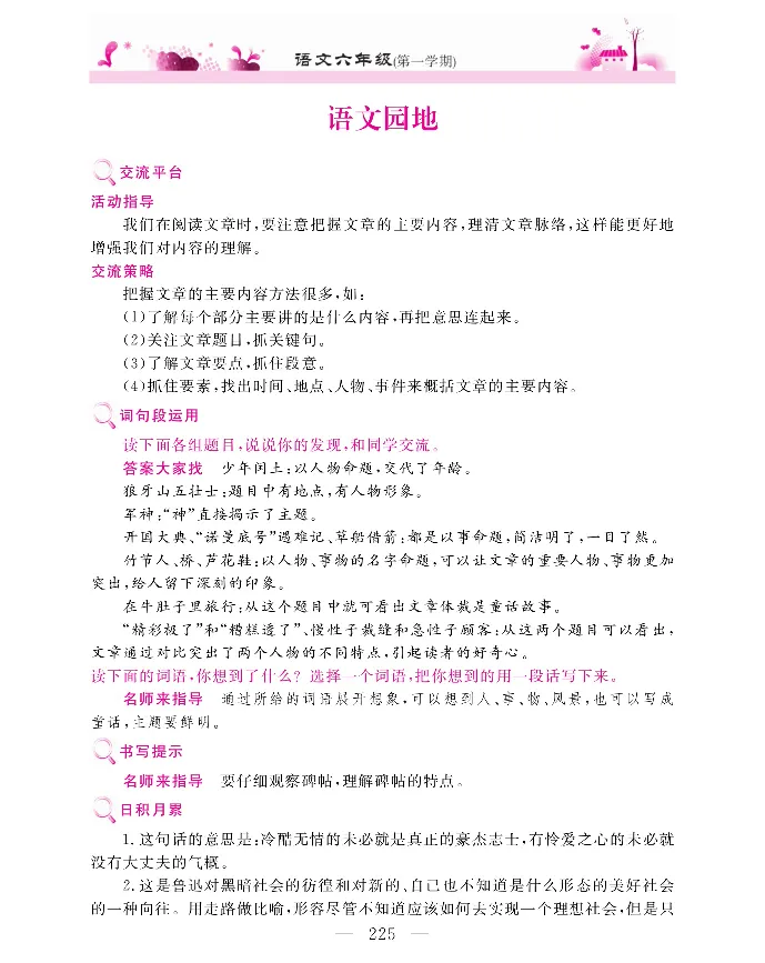 新教材完全解读语文6年级上_《教材全解》小学1-6年级_《新教材完全解读》_小学语文