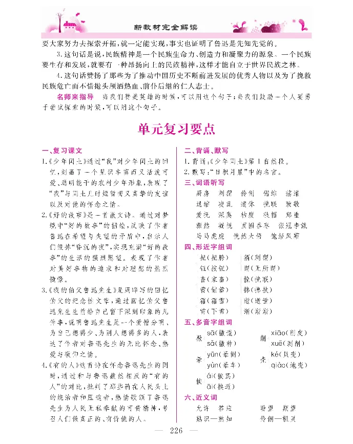 新教材完全解读语文6年级上_《教材全解》小学1-6年级_《新教材完全解读》_小学语文