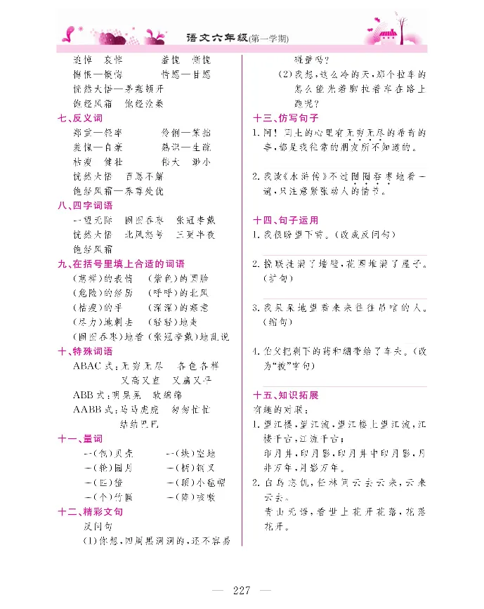 新教材完全解读语文6年级上_《教材全解》小学1-6年级_《新教材完全解读》_小学语文