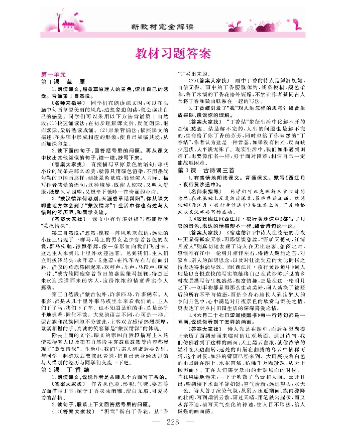 新教材完全解读语文6年级上_《教材全解》小学1-6年级_《新教材完全解读》_小学语文