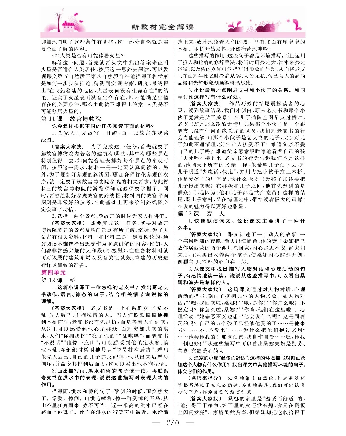 新教材完全解读语文6年级上_《教材全解》小学1-6年级_《新教材完全解读》_小学语文