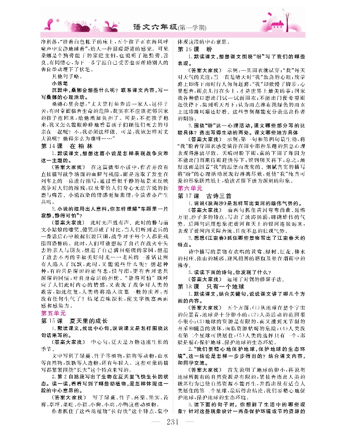 新教材完全解读语文6年级上_《教材全解》小学1-6年级_《新教材完全解读》_小学语文