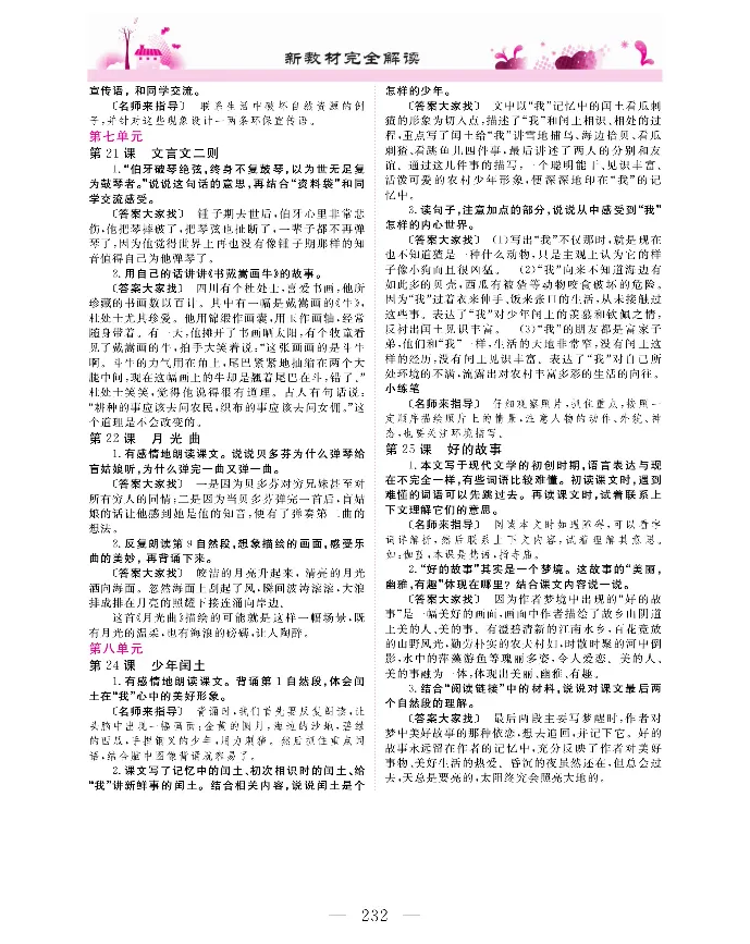 新教材完全解读语文6年级上_《教材全解》小学1-6年级_《新教材完全解读》_小学语文