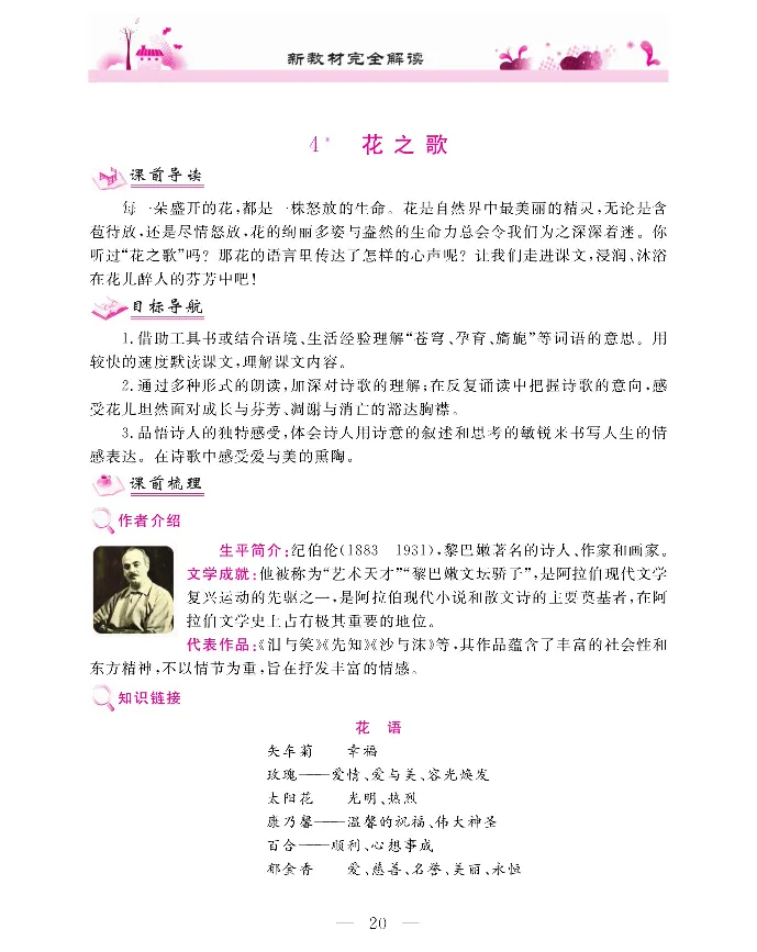 新教材完全解读语文6年级上_《教材全解》小学1-6年级_《新教材完全解读》_小学语文