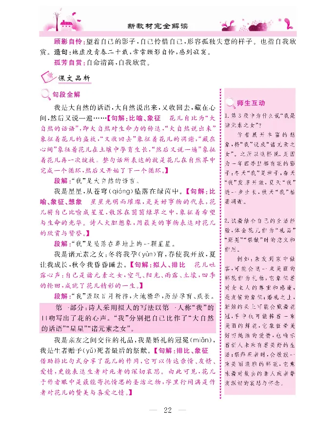 新教材完全解读语文6年级上_《教材全解》小学1-6年级_《新教材完全解读》_小学语文