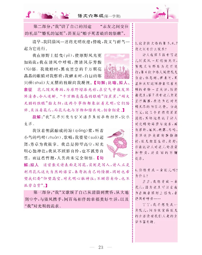 新教材完全解读语文6年级上_《教材全解》小学1-6年级_《新教材完全解读》_小学语文