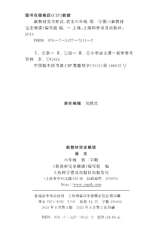新教材完全解读语文6年级上_《教材全解》小学1-6年级_《新教材完全解读》_小学语文