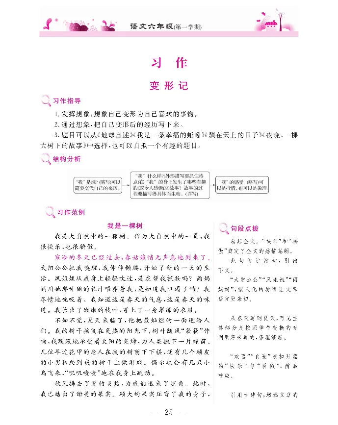 新教材完全解读语文6年级上_《教材全解》小学1-6年级_《新教材完全解读》_小学语文