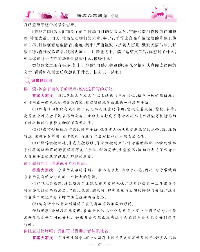 新教材完全解读语文6年级上_《教材全解》小学1-6年级_《新教材完全解读》_小学语文