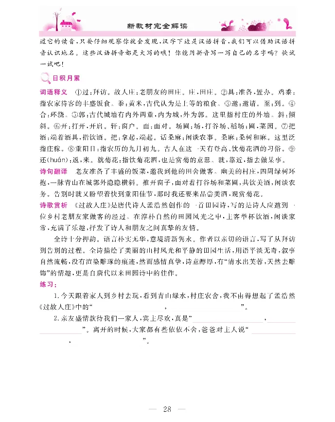 新教材完全解读语文6年级上_《教材全解》小学1-6年级_《新教材完全解读》_小学语文