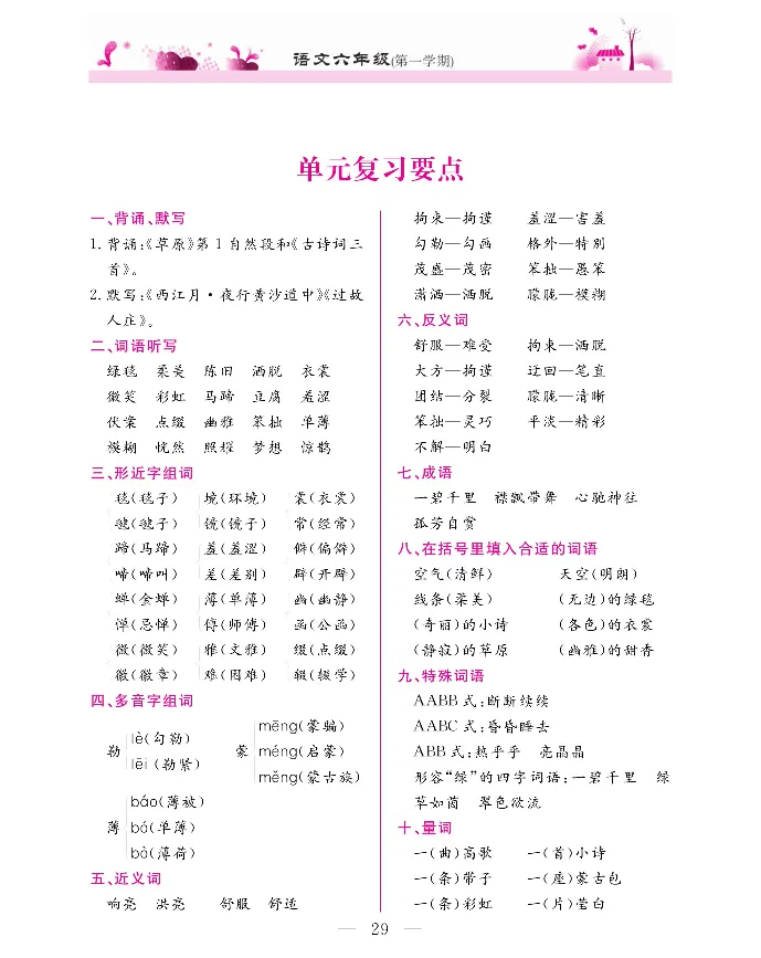 新教材完全解读语文6年级上_《教材全解》小学1-6年级_《新教材完全解读》_小学语文