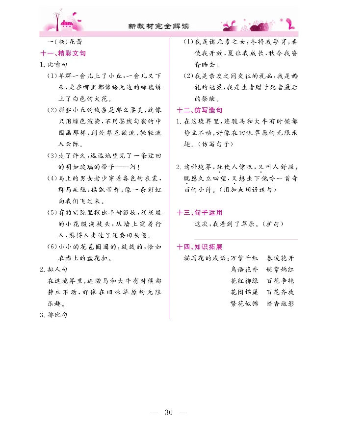 新教材完全解读语文6年级上_《教材全解》小学1-6年级_《新教材完全解读》_小学语文