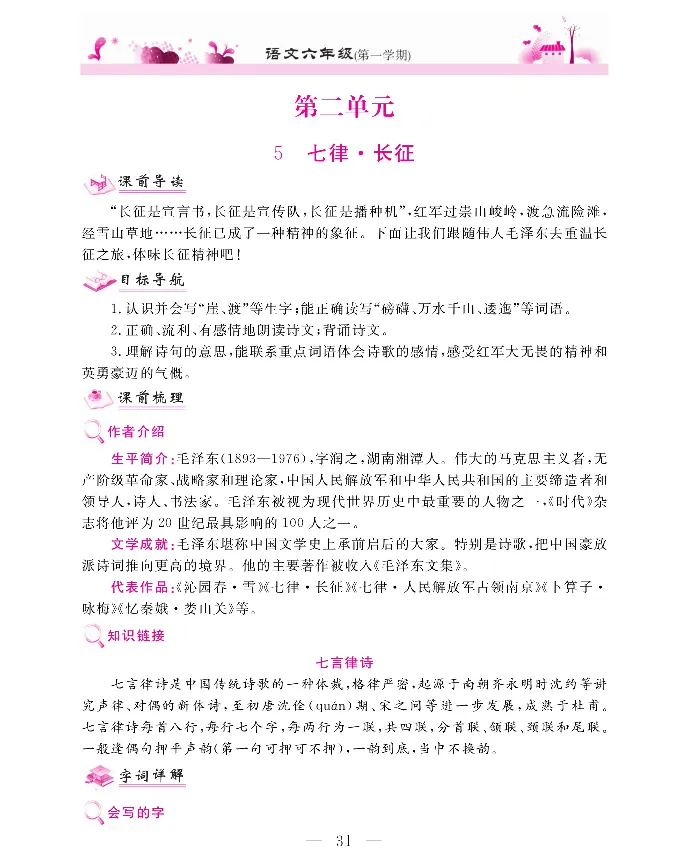 新教材完全解读语文6年级上_《教材全解》小学1-6年级_《新教材完全解读》_小学语文