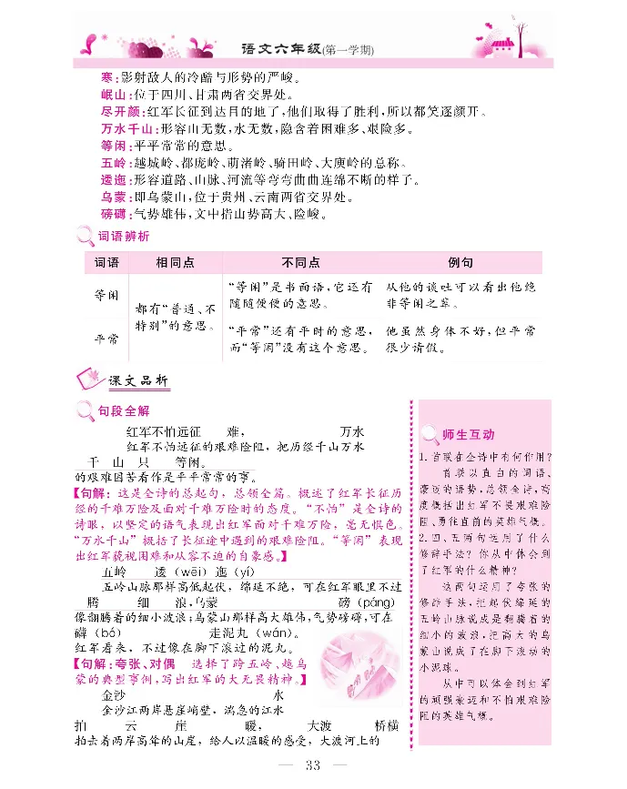 新教材完全解读语文6年级上_《教材全解》小学1-6年级_《新教材完全解读》_小学语文