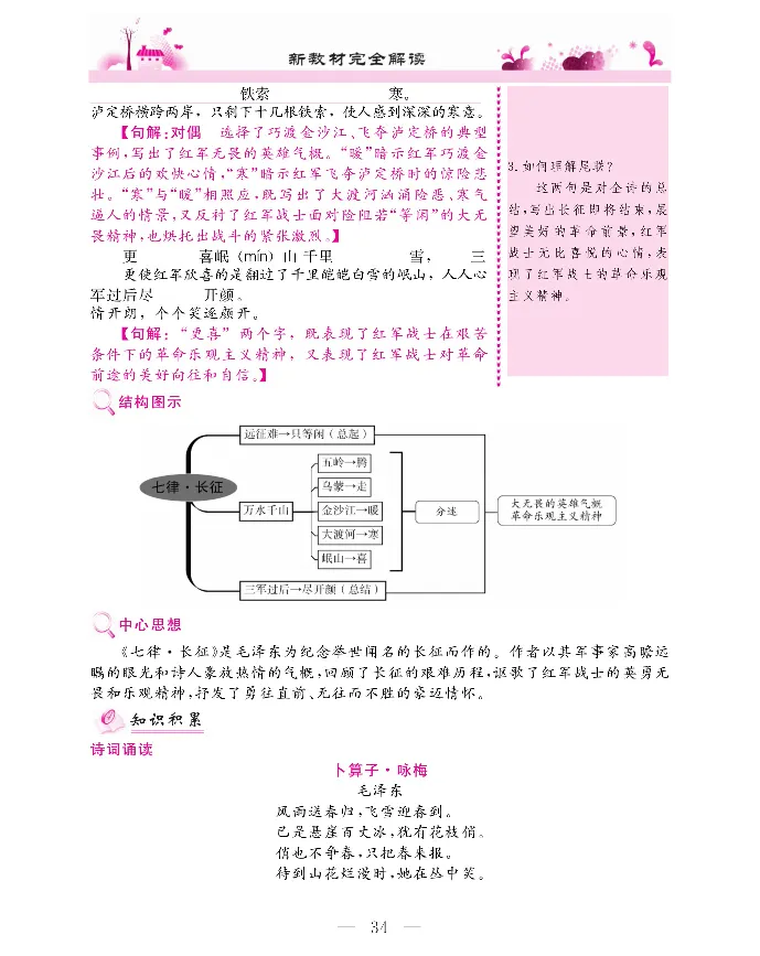 新教材完全解读语文6年级上_《教材全解》小学1-6年级_《新教材完全解读》_小学语文