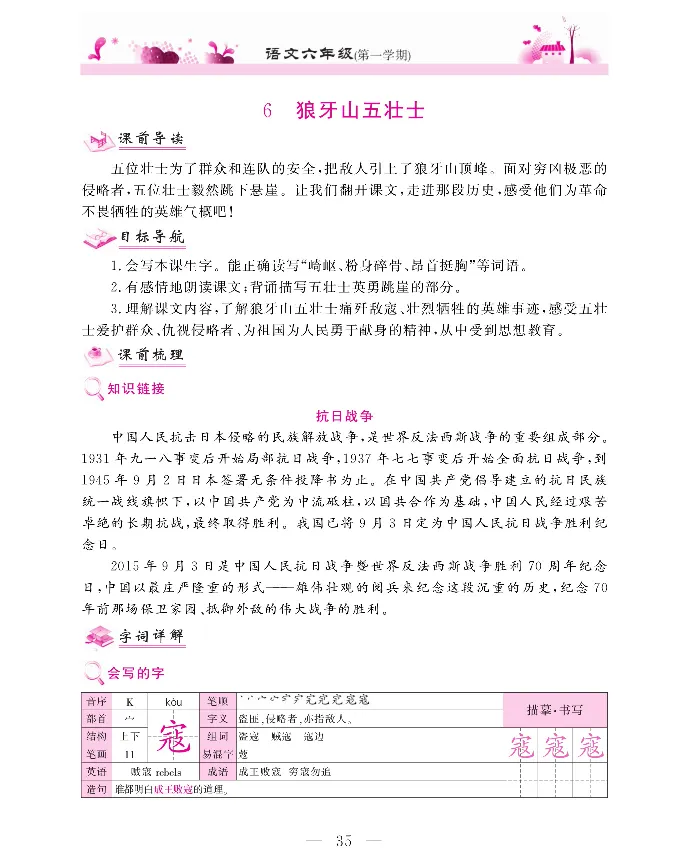 新教材完全解读语文6年级上_《教材全解》小学1-6年级_《新教材完全解读》_小学语文