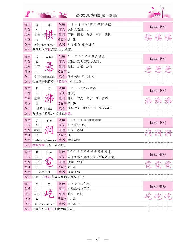 新教材完全解读语文6年级上_《教材全解》小学1-6年级_《新教材完全解读》_小学语文