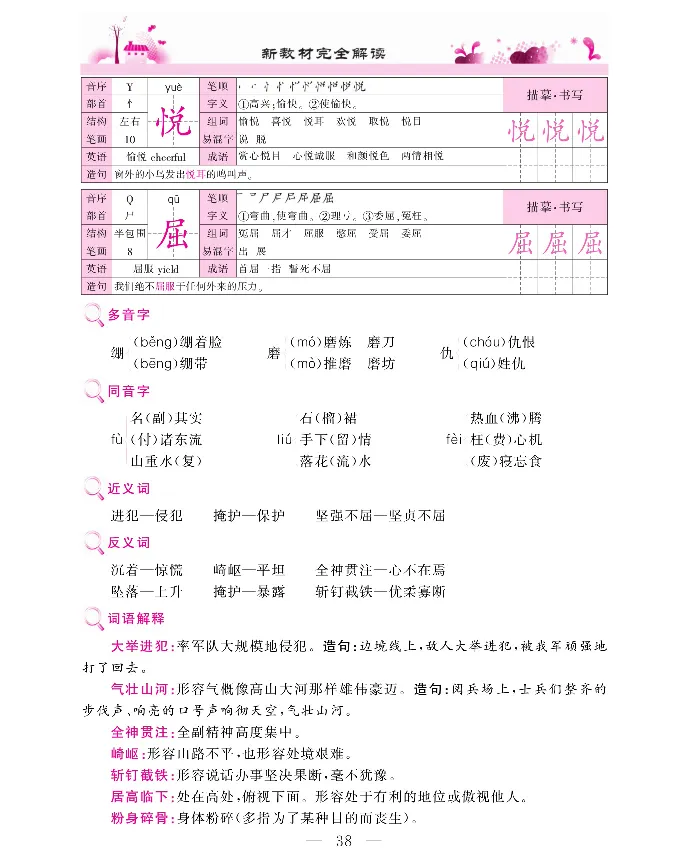 新教材完全解读语文6年级上_《教材全解》小学1-6年级_《新教材完全解读》_小学语文
