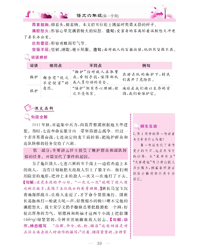 新教材完全解读语文6年级上_《教材全解》小学1-6年级_《新教材完全解读》_小学语文