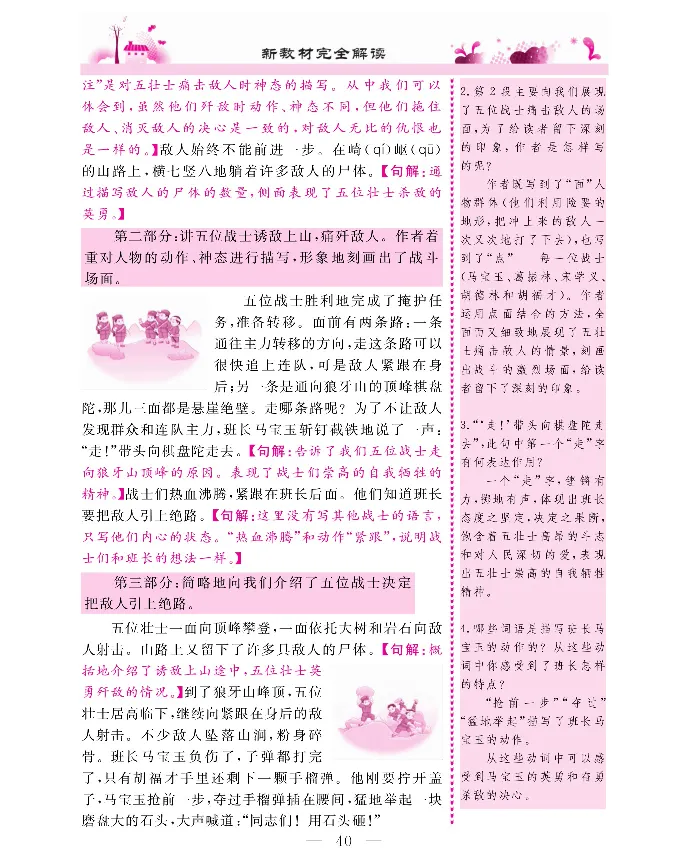 新教材完全解读语文6年级上_《教材全解》小学1-6年级_《新教材完全解读》_小学语文