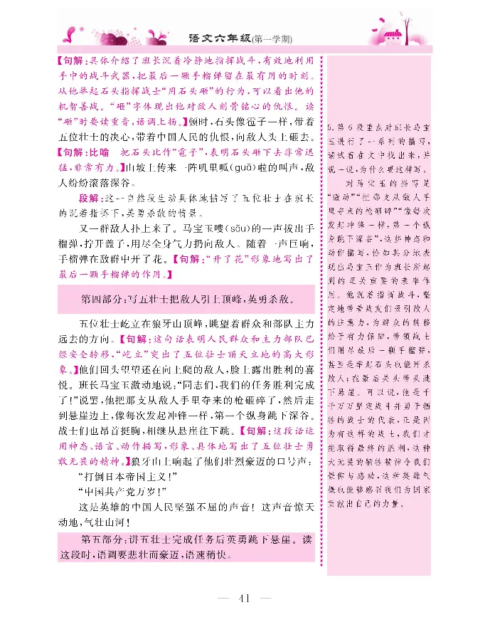 新教材完全解读语文6年级上_《教材全解》小学1-6年级_《新教材完全解读》_小学语文