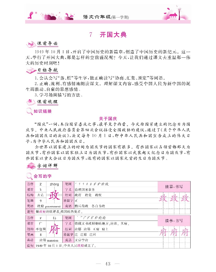 新教材完全解读语文6年级上_《教材全解》小学1-6年级_《新教材完全解读》_小学语文