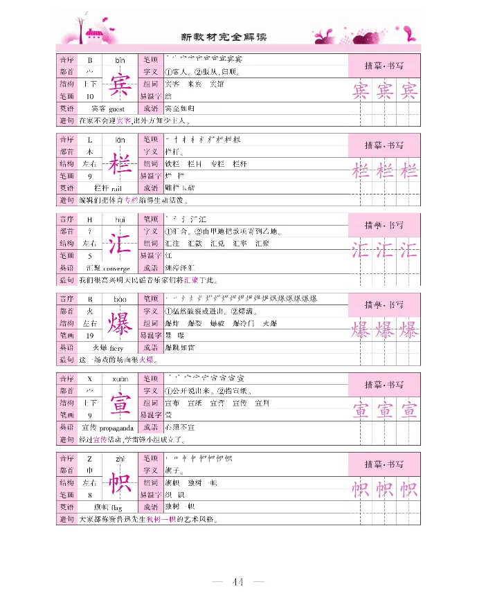 新教材完全解读语文6年级上_《教材全解》小学1-6年级_《新教材完全解读》_小学语文