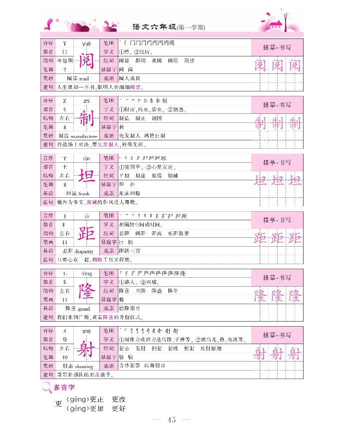 新教材完全解读语文6年级上_《教材全解》小学1-6年级_《新教材完全解读》_小学语文