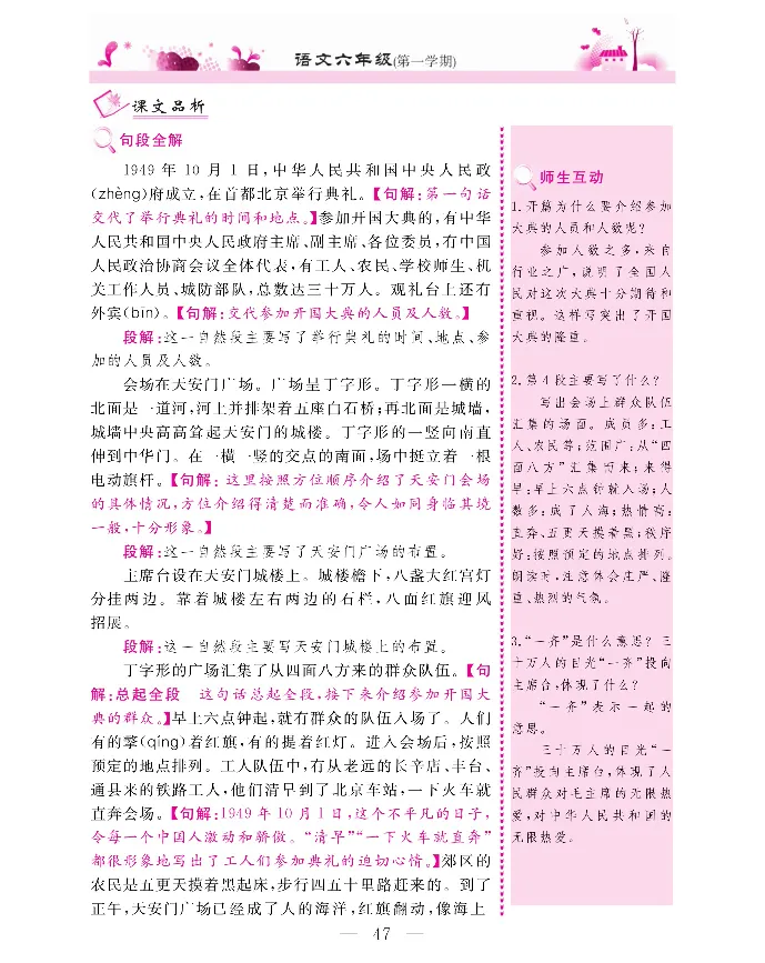 新教材完全解读语文6年级上_《教材全解》小学1-6年级_《新教材完全解读》_小学语文