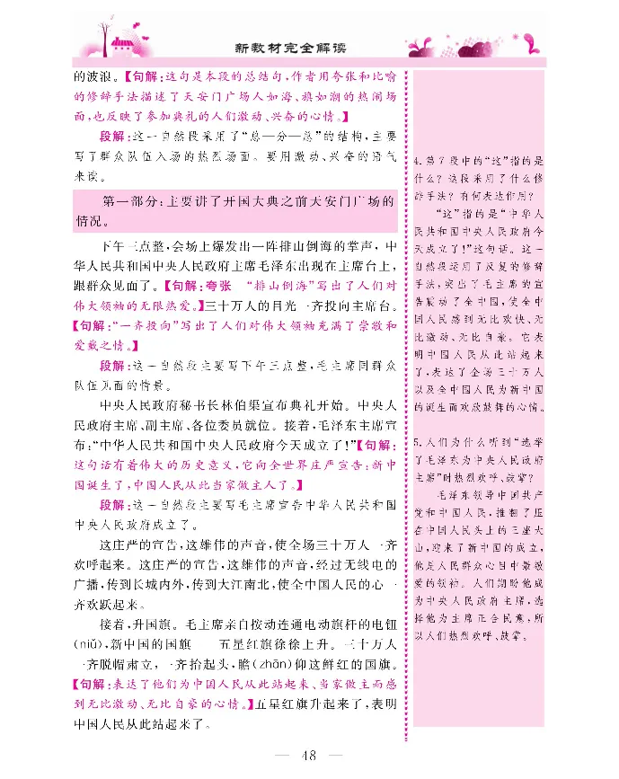 新教材完全解读语文6年级上_《教材全解》小学1-6年级_《新教材完全解读》_小学语文